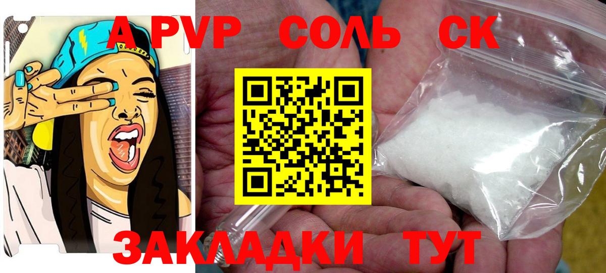 Усть-Лабинск  Alpha PVP мука  APVP  Вход с VPN  A-PVP СК КРИС 