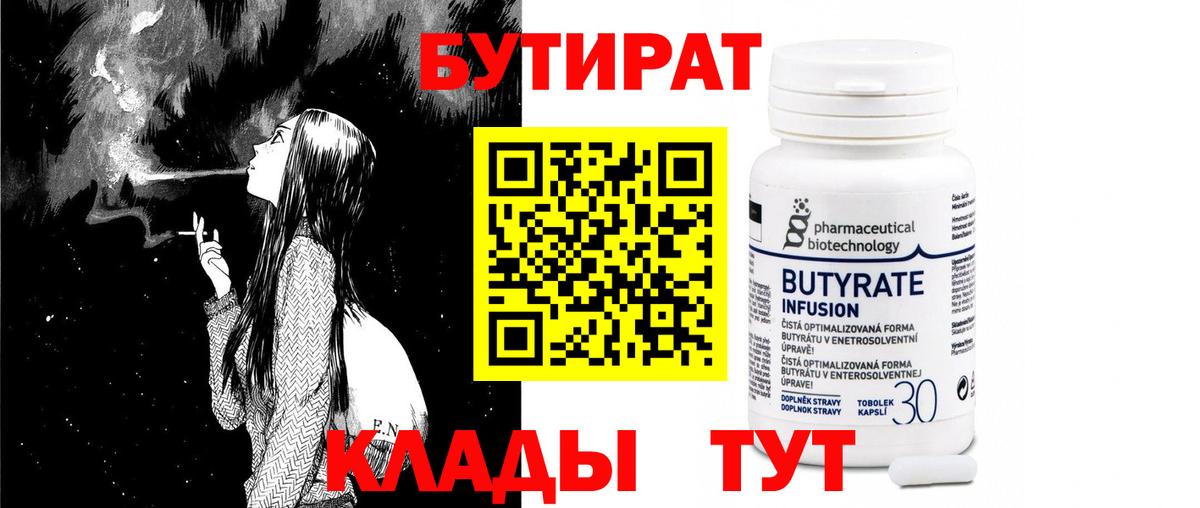 БУТИРАТ GHB Усть-Лабинск