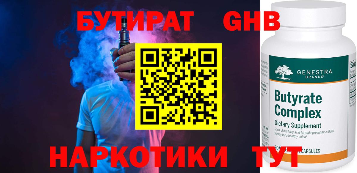 Усть-Лабинск  БУТИРАТ Butirat  Бутират  Вход с VPN 