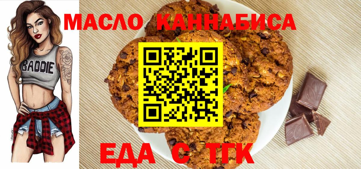 Усть-Лабинск  Еда ТГК конопля  Вход с VPN 