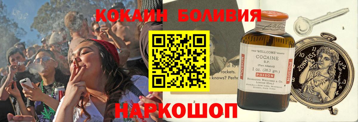 Cocaine Боливия Усть-Лабинск