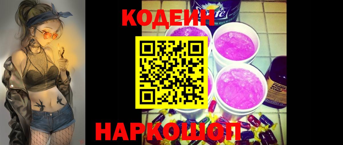 Кодеиновый сироп Lean Purple Drank Усть-Лабинск