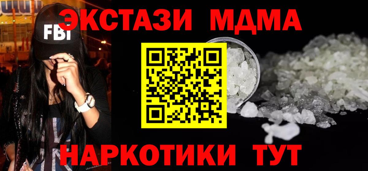 Усть-Лабинск  MDMA  Вход с VPN  MDMA молли  МДМА кристаллы 
