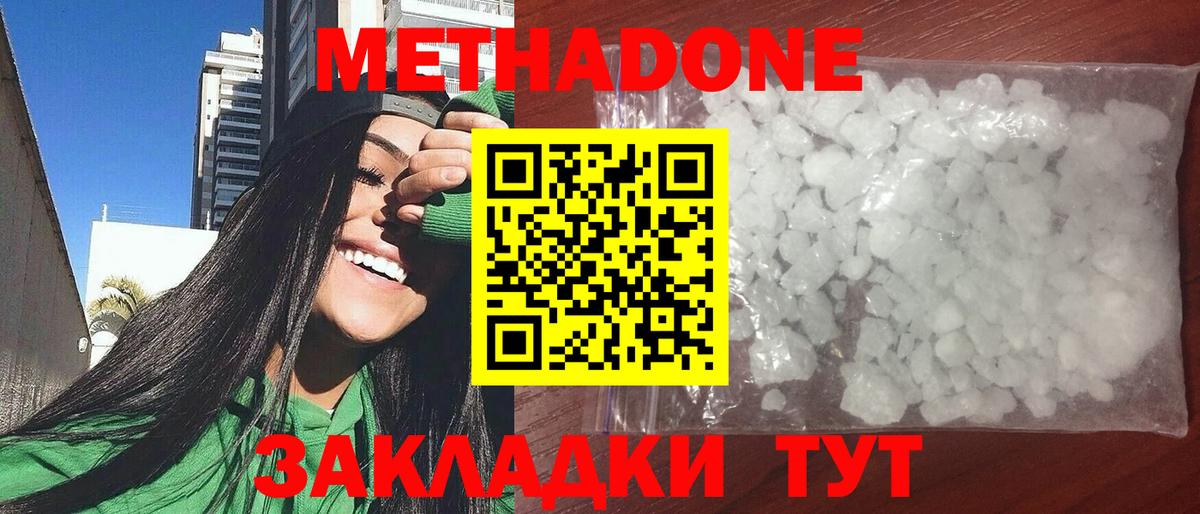 Метадон methadone Усть-Лабинск