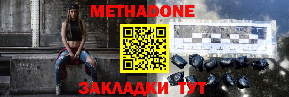 МЕТАДОН кристалл  МЕГА маркетплейс  Усть-Лабинск  Вход с VPN 