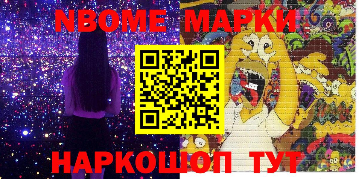 Усть-Лабинск  Марки NBOMe 1,5мг  Вход с VPN  Марки NBOMe 1,5мг 